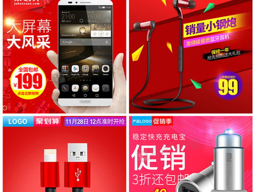 紅色大氣數(shù)碼產(chǎn)品促銷主圖設(shè)計(jì)